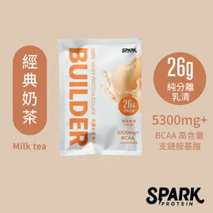 Spark Builder 分離乳清蛋白飲10入-經典奶茶｜分離乳清 健身 全分離蛋白粉 高蛋白 乳清蛋白 運動補給