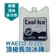 德國WAECO Cool Ice-Pack 長效冰磚/保冷劑 220g #CI-220G