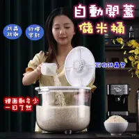 在飛比找蝦皮購物優惠-儲米桶 密封罐 儲米罐 10KG 15KG米箱 裝米桶 防蟲