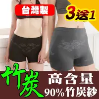 在飛比找Yahoo奇摩購物中心優惠-女內褲 90%竹炭紗/無縫女平口內褲 / 高、低腰(3+1件