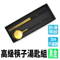 在飛比找momo購物網優惠-【工具網】黑金不鏽鋼筷子 攜帶餐具 餐具組 不銹鋼筷子 30