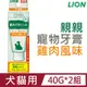 [2組日本製LION獅王-親親寵物牙膏-雞肉風味40g