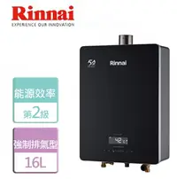 在飛比找樂天市場購物網優惠-【林內 Rinnai】16L 強制排氣型熱水器-RUA-C1