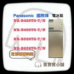 🔥聊聊詢問🔥 PANASONIC國際牌雙門變頻電冰箱 NR-B659TG-T NR-B659TG-N NR-B659TG