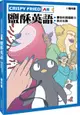 Crispy Fried ABC鹽酥英語：讓你的英語能力四分五裂【城邦讀書花園】