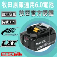 在飛比找蝦皮購物優惠-Makita牧田日製18v電池 6.0Ah 9.0Ah 晶片