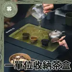 THOUS WINDS 一單位收納茶盒【露營小站】IGT茶盒 茶盤 IGT配件 IGT 收納盒 露營IGT 一單位瀝水籃