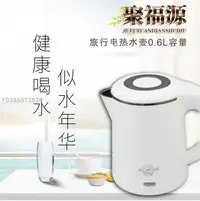 在飛比找Yahoo!奇摩拍賣優惠-燒水壺 出版旅行電熱水壺不銹鋼110v220v歐洲燒水壺便攜