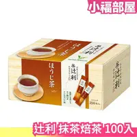 在飛比找樂天市場購物網優惠-【烘焙茶100入】日本製 片岡物產 辻利 宇治抹茶 茶粉 煎