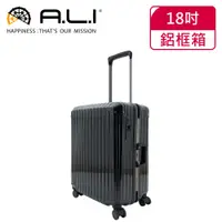 在飛比找蝦皮商城優惠-【日本A.L.I】18吋 一扳即停煞車輪 登機箱 / 廉航首