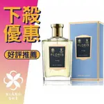 FLORIS 89號 中性淡香水 50ML/100ML ❁香舍❁ 99購物節｜滿額「免運費」