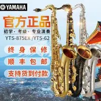 在飛比找Yahoo!奇摩拍賣優惠-【熱賣精選】原裝雅馬哈降B調次中音薩克斯YTS62/875E