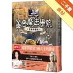 善惡魔法學院（4）：王者的考驗[二手書_良好]11315497522 TAAZE讀冊生活網路書店