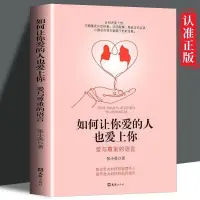 在飛比找蝦皮購物優惠-正版👉🏻抖音推薦】如何讓你愛的人愛上你哈佛情商課親密關系婚姻