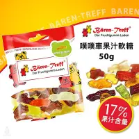 在飛比找Yahoo!奇摩拍賣優惠-【現貨】德國派對熊 Baren Treff 噗噗車果汁軟糖 