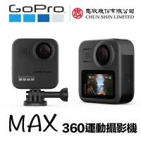 在飛比找Yahoo!奇摩拍賣優惠-【eYe攝影】現貨 全新一代 GoPro Max 360 全