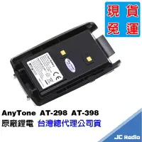 在飛比找樂天市場購物網優惠-Anytone AT-398UV AT-398 AT-298