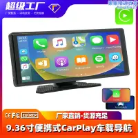 在飛比找露天拍賣優惠-9.36寸pnd車載導航可攜式carplay高清屏無線car