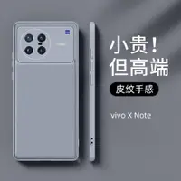 在飛比找ETMall東森購物網優惠-適用于vivo X Note手機殼vivoxnote超薄真皮