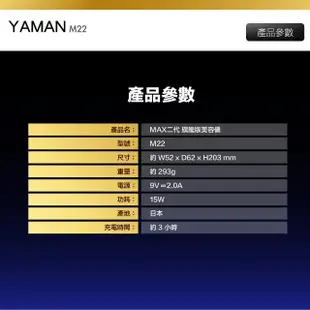 【YAMAN 雅萌】日本製 M22 MAX二代升級版 全方位 美容儀 美顏器 美顏機(保固一年)