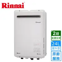 在飛比找鮮拾優惠-【林內】屋外型24L強制排氣熱水器(REU-A2426W-T