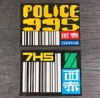 Blade Runner Police 995 Spinner and 7H5 Deckard prop License Plate 2 pack