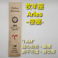 在飛比找蝦皮購物優惠-黃道十二宮香 Zodiac Incense