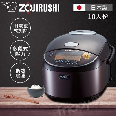 ZOJIRUSHI 象印 10人份壓力IH電子鍋 NP-ZAF18