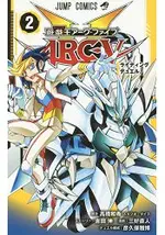 遊戲王ARC-V VOL.2