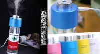 在飛比找Yahoo!奇摩拍賣優惠-水瓶蓋霧化加濕器 噴霧器 造霧機 USB迷你型 瓶蓋加濕器 