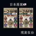 ✔️現貨✔️快速出貨 日本原裝 樂敦 黃金40貼紙 綠 藍 造型貼紙