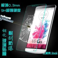 在飛比找PChome商店街優惠-imak 鋼化玻璃膜 lg g3 g2 htc one m8