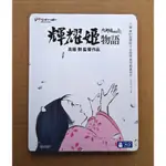 輝耀姬物語BD 得利影視 正版全新 吉卜力 高畑勳 【吉卜力動畫限時特賣113/8月】