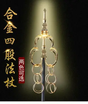 法杖藏傳佛教用品法器供品圣物 升級款新款法杖禪杖錫杖173cm