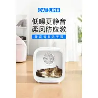 在飛比找蝦皮購物優惠-CATLINK寵物烘乾箱 貓咪自動吹乾機 家用吹毛烘乾神器 