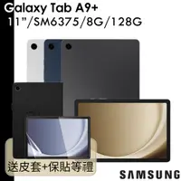 在飛比找蝦皮商城優惠-Samsung 送原廠皮套等禮 Galaxy Tab A9+
