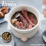 麗克特 RECOLTE TANTO調理鍋1.9L 附章魚燒烤盤 紅色 白色