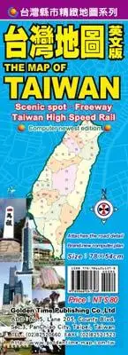 在飛比找誠品線上優惠-台灣縣市精緻地圖系列: 台灣地圖英文版