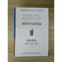 在飛比找蝦皮購物優惠-【雷根4】創新的用途理論 克雷頓克里斯汀生#360免運#7成