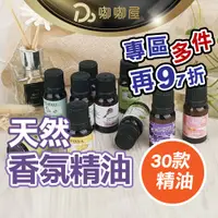 在飛比找蝦皮購物優惠-【純天然 法國 水溶性香氛精油 隨身瓶】 香氛精油 茶樹精油