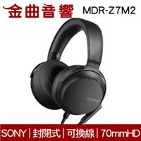 在飛比找蝦皮商城優惠-SONY 索尼 MDR-Z7M2 耳罩式 耳機 高解析 立體