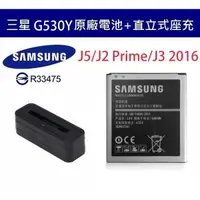 在飛比找蝦皮購物優惠-三星G530Y G531Y【原廠電池配件包】J2 Prime