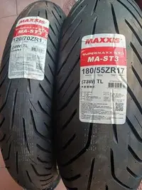 在飛比找Yahoo!奇摩拍賣優惠-MAXXIS MA-ST3 180/55-17 完工價