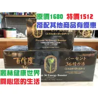 在飛比找蝦皮購物優惠-綠源寶 百信度36精力湯 買大盒(30g*40包)送小盒(1