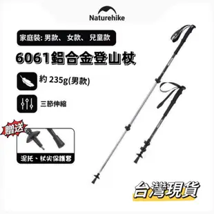 Naturehike 6061 鋁合金登山杖 輕巧好攜帶 台灣現貨