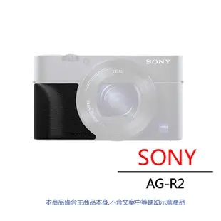 免運【SONY 索尼】AG-R2 黑色RX系列 專用相機外接握把 (公司貨)