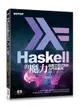 Haskell 的魔力｜函數式程式設計入門與應用-cover