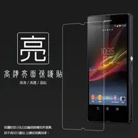 在飛比找樂天市場購物網優惠-亮面螢幕保護貼 Sony Xperia Z C6602 L3