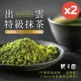 在飛比找遠傳friDay購物優惠-【桃翠園】日本出雲抹茶粉-無加糖100g/包x2包(日本原裝