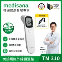 在飛比找PChome24h購物優惠-德國 medisana 免接觸紅外線額溫槍 TM310